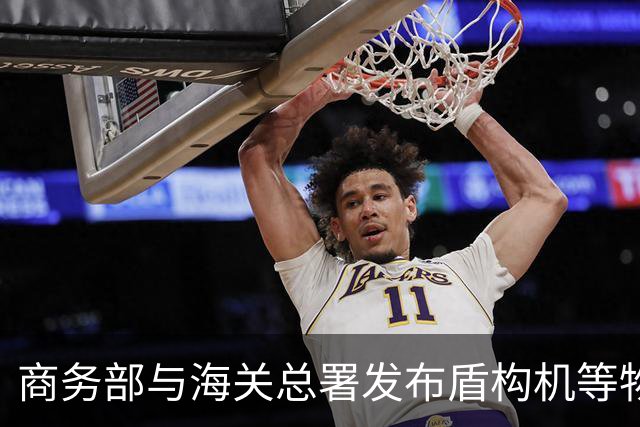 商务部与海关总署发布盾构机等物品出口控制新规